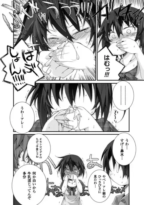 Cool Maso! Shitsukete Seitokaichou COMIC Edition