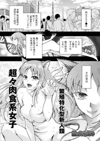 [Honda Arima] Chouchou Nikushokukei Joshi Ch.1-8 [Digital]