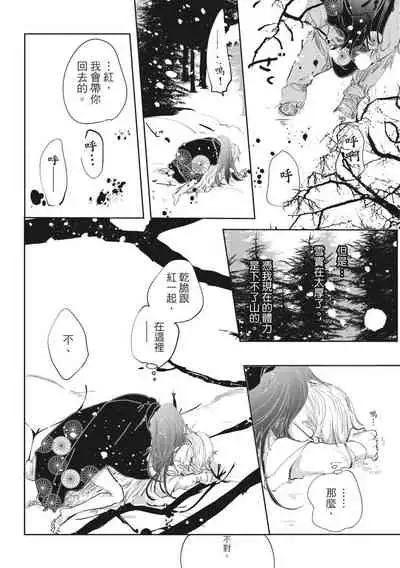 [Rokuju Mita] Akatsubaki | 红椿 [Chinese] [拾荒者转载组] [Digital]