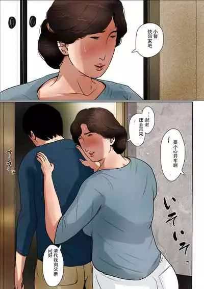 Haha ni Koishite #2 "Machiwabita Saikai"