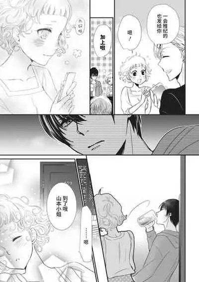 [Komugi Yashina] That kiss, isn't a lie | 那个吻，不是谎言 [Chinese] [莉赛特汉化组]