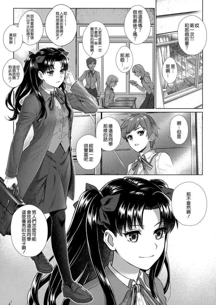 Futari, Hajimete no xxx