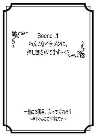 Issho ni o Furo, Haittekureru ？～ Toshishita wan Kono Furachina Wana 1