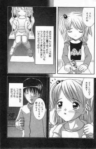 COMIC Minimon Vol. 5