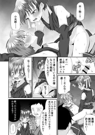 Ninja Shounen Choukyou Nikki