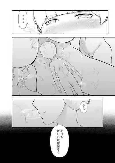 Shota Maou-sama no Shin Dorei