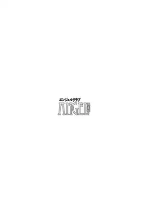 ANGEL 倶楽部 2020年9月号