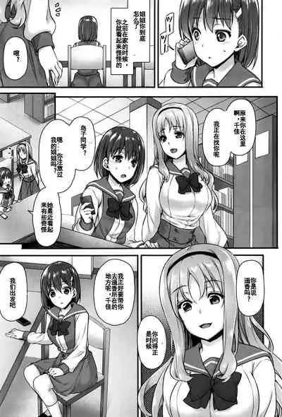 Hiai Shimai - Blighted love Sisters