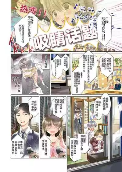 Shounen Idol Sex Scoop
