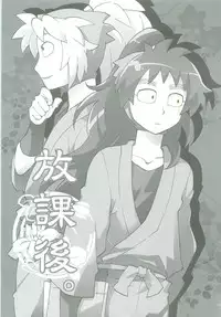 Houkago.