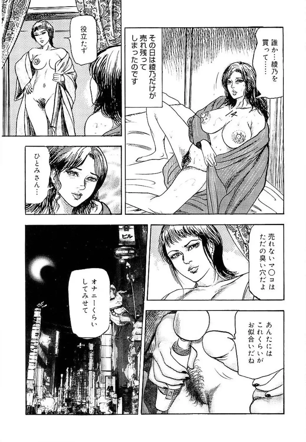 Wakazuma Ayano No Ecstasy