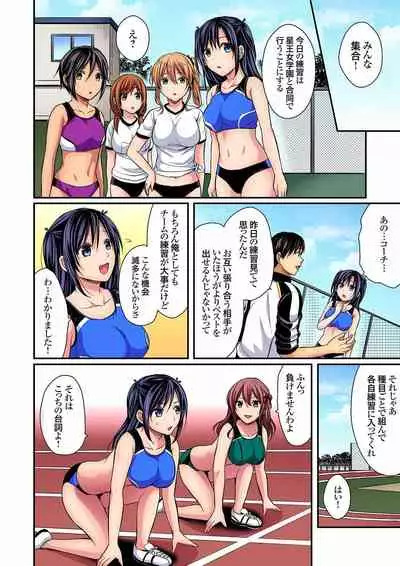 Rikujoubuin to Asedaku Ecchi ~ Coach! Shidou Shite Kudasai! ch. 9-13
