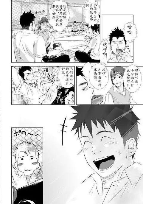 Itai Itai Itai. 1 | 痛痛痛 1