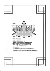 (COMITIA83) [Microbit (Hinase Aya)] Saiyuu Iden Soushuuhen -Ten no Maki-
