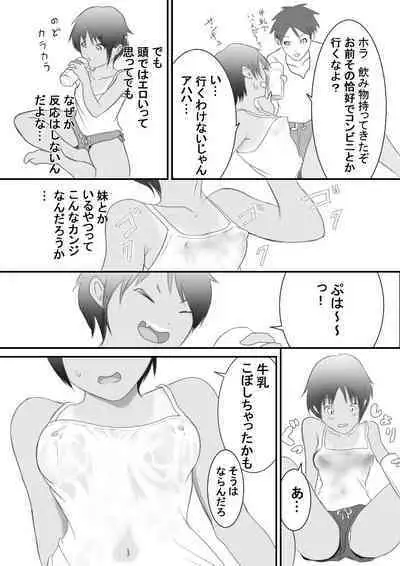 Kasshoku Boyish na Osananajimi