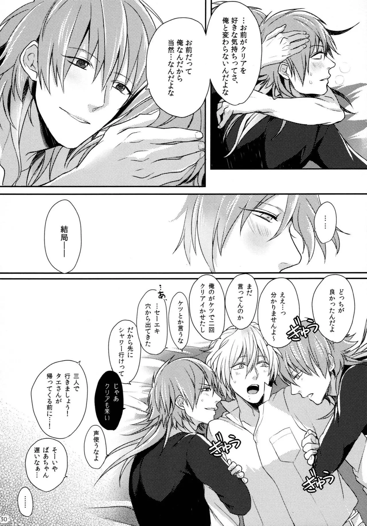 Triangle Lovers