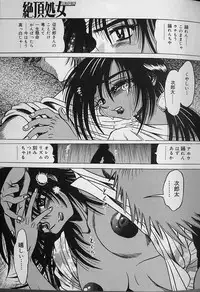 [Fukuryuu] Zecchou Shojo - CLIMAX VIRGIN