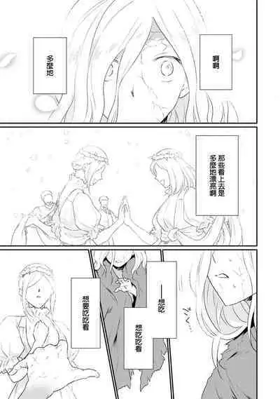 tenseimajyowa ryuuzokuno mamonosamani kakowaremasu | 转生魔女被魔龙金屋藏娇了 1-6