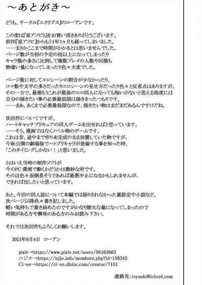 Hoshi Asobi 2