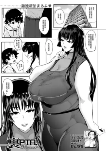 Ura PTA ~Mama-tachi no Oshibori Sex Daisakusen~