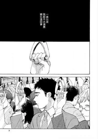 Manin Densha to Kimi | 满员电车与你 Ch. 1-4