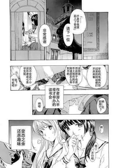 Otome Saku. - Maidens bloom in the garden in the sky