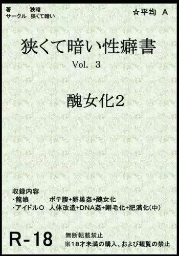 Book about Narrow and Dark Sexual Inclinations Vol.1 Uglification