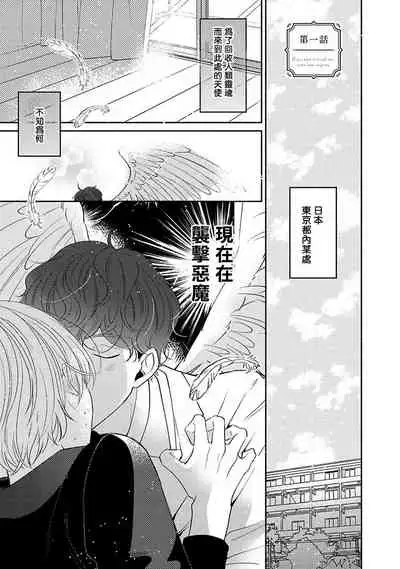 Furetaku Nattara, Kaette Oide | 回到我这里来吧 倘若你想要触碰的话 Ch. 1-2