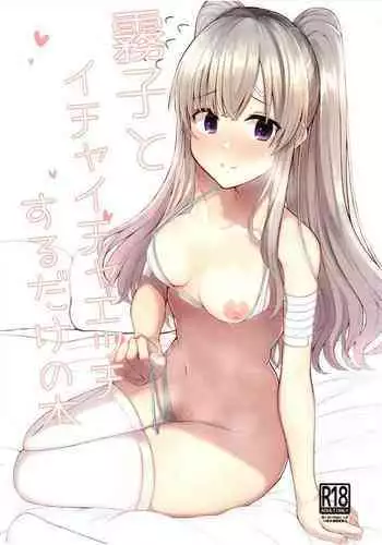 (story) Aidoru ni Naritai (I want to become an idol)