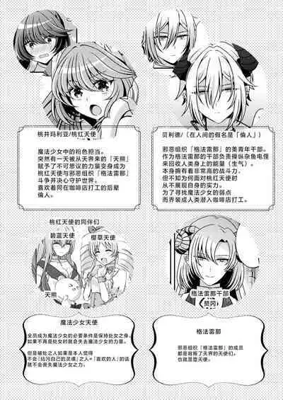 Akunososhiki no ikemen kanbu wa mahō shōjo ni koishiteru | 邪恶组织的帅气干部与魔法少女坠入了爱河