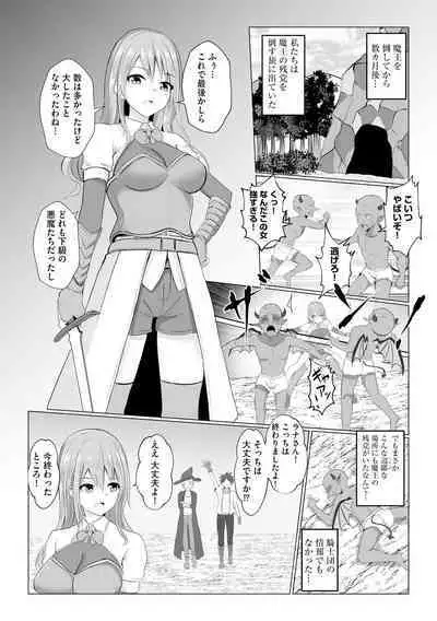 Watashi ga Inma ni Ochiru made