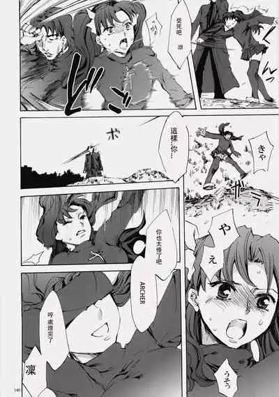 (C76) [Clover Kai (Emua)] Face es-all divide (Fate/stay night) [chinese]