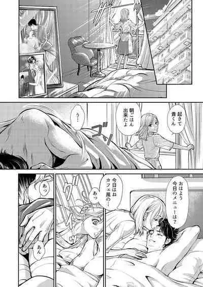 Otto, Watashi, Kareshi. ~ Ibitsu na Kyoudou Seikatsu 1-2