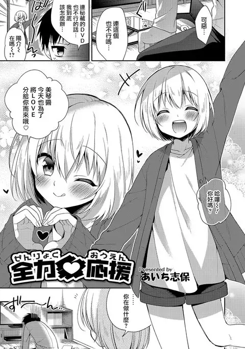 全力♥応援