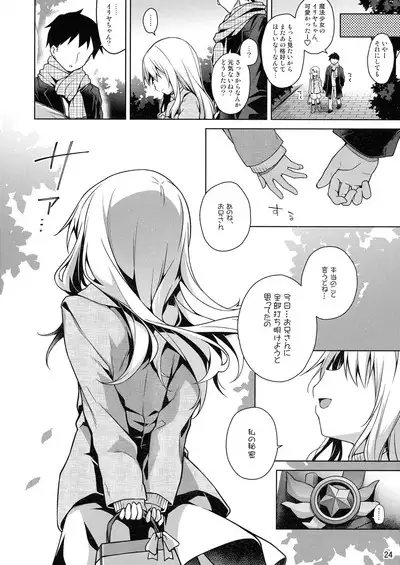 Illya tozu tto issho ni ite ne