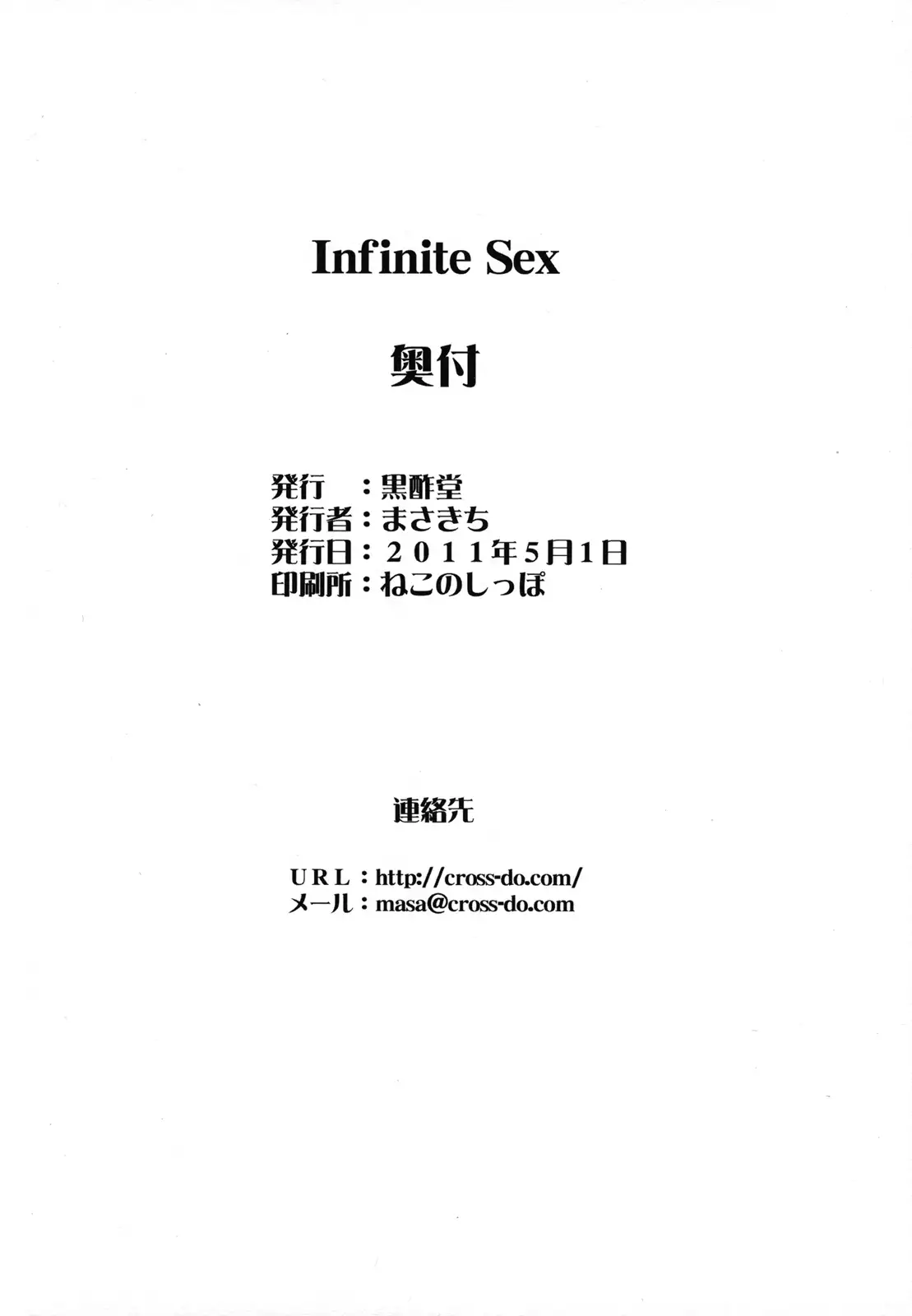 Infinite Sex