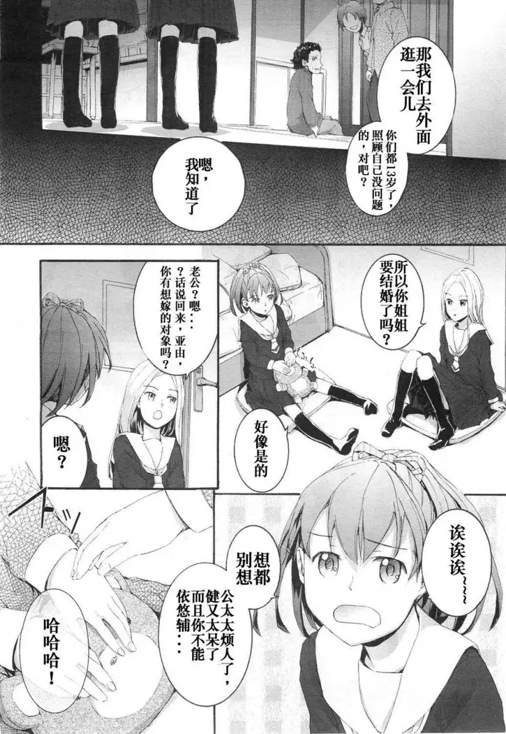 Oyome-san My Wife