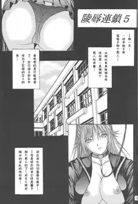 Ryoujoku Rensa 05