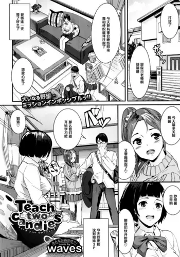 Teach two candies（Chinese）