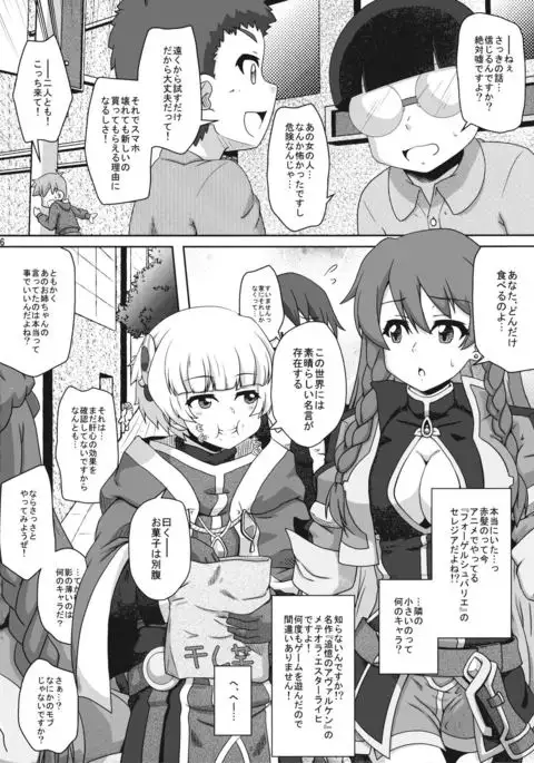 Ane: Shotareators