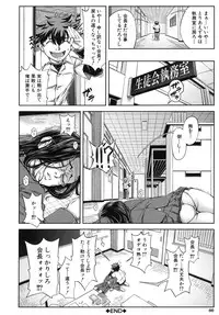 [Ikumo Taisuke] Majimeni Yarimasu (Seitokaichou)