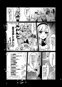[いるかのねこぱんち] 衣装を交換しましょ！ (千年戦争アイギス)