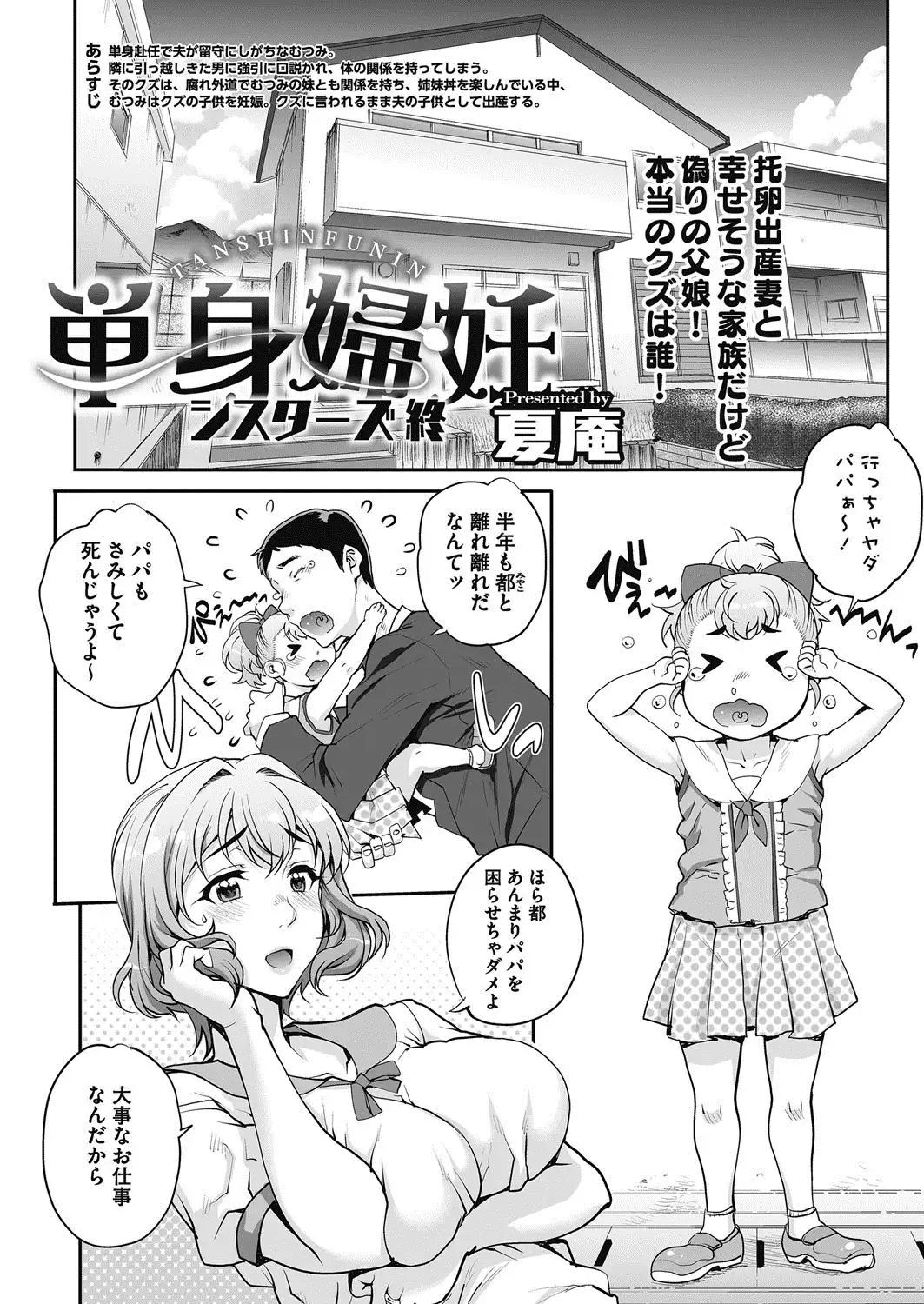 Tanshinfunin ~Sisters~ Ch 1-7