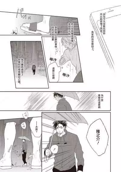 Cupid ni Rakurai | 落雷击中丘比特 Ch. 1-6