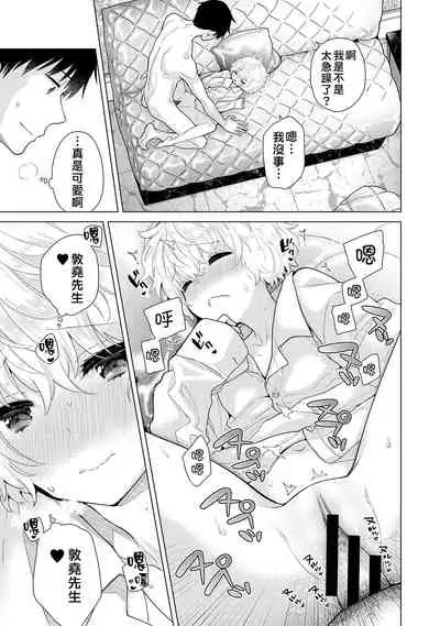Noraneko Shoujo to no Kurashikata | 與野貓少女一起生活的方法 Ch. 22-31