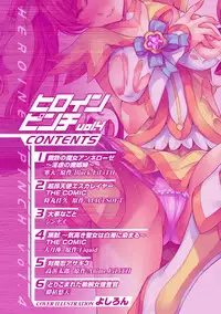 [Anthology] Heroine Pinch Vol. 4 [Digital]
