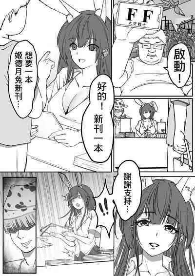 ( FF41)【基德漢化組(王福)】我(和姬德月兔在攤位上)操(得乒乒乓乓)原(本故作矜持的她其實濕得一)批【中國語】