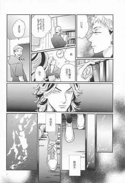 Shinkai no Eden－Eden in the deep sea