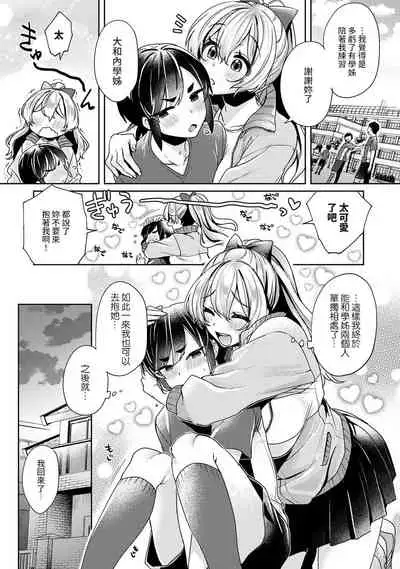 Ookouchi Senpai wa Nekokawaigari shitai Ch. 1-8