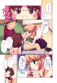 [Ueda Yuu] Tobidase! Koakuma